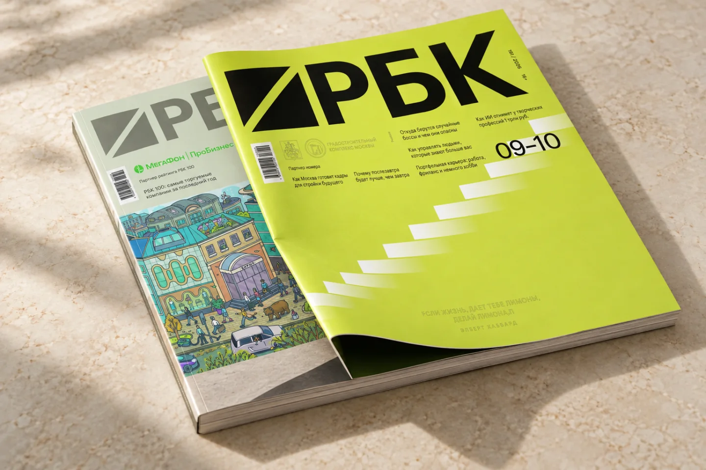 Свежая зелёная обложка РБК поверх журнала 2023 года